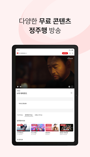 TV조선 screenshot 11