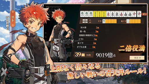 ポケット麻雀 screenshot 14