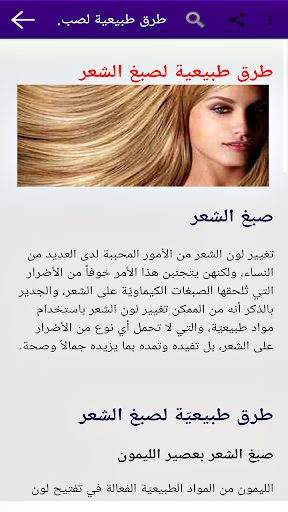 خلطات مجربة لصبغ الشعر في البي