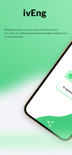 Android application Неправильные глаголы screenshort