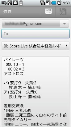 野球の試合経過を簡単送信！ Bb Score Liveのおすすめ画像4
