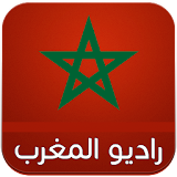 راديو المغرب بدون انترنت icon