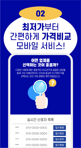 렌트카다이렉트 - 장기렌트 장기리스 법인리스 승계 비용 Screen 3