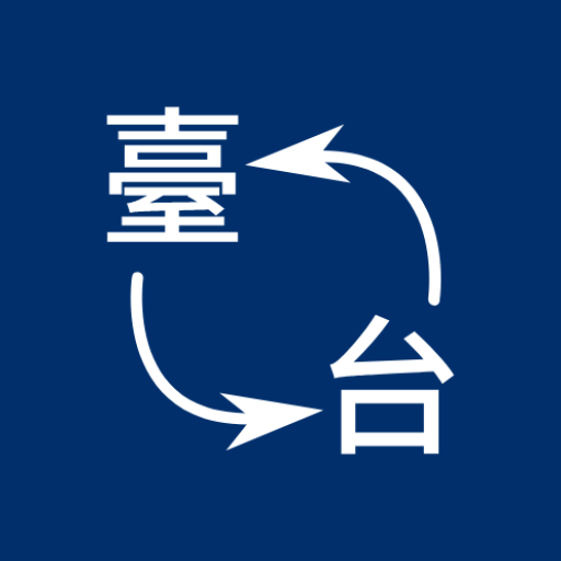 Chinese Converter logo