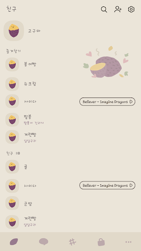 카카오톡 테마 - 겨울맛_고구마 Screen 3