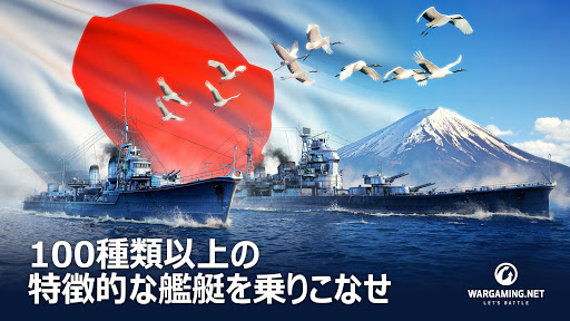 ワールド オブ ウォーシップ ブリッツ 戦争 戦艦ゲーム Google Play のアプリ
