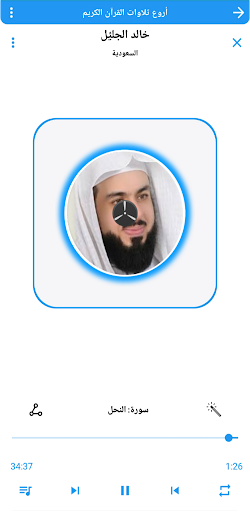 أروع تلاوات القرآن الكريم! Screen 2