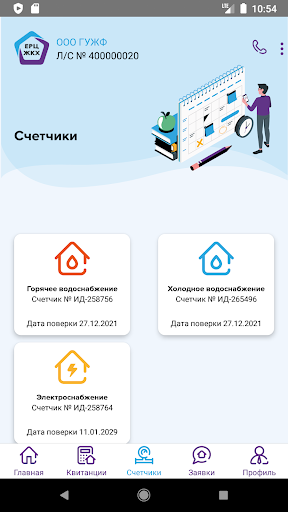 ЛК ЕРЦ ЖКХ Screen 3
