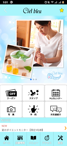 Ciel bleu　公式アプリ Screen 2