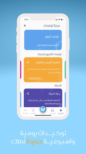 Android application Tawkeedat screenshort