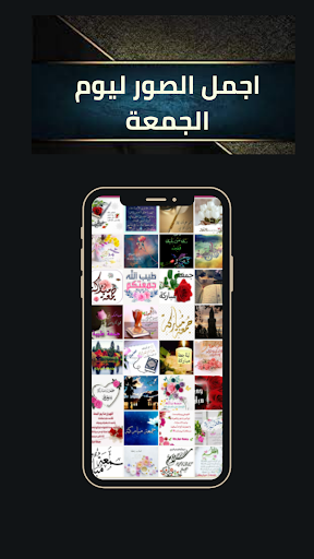 Android application ورد الجمعة screenshort