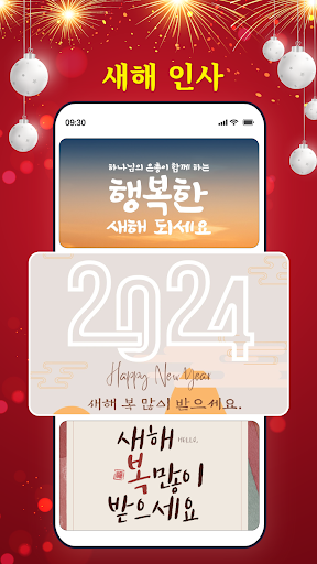 Android application 새해인사 2024 screenshort
