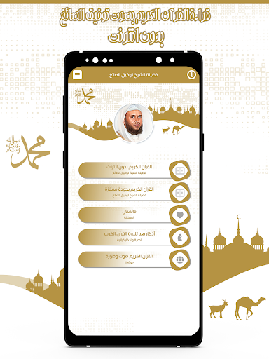 قرآن كامل توفيق الصائغ بدون نت Screen 2