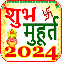 Icon image Shubh Muhurat शुभ मुहूर्त 2024