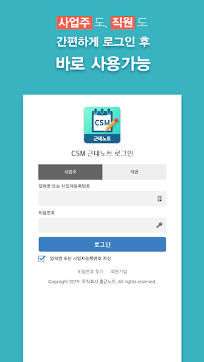 CSM 근태노트 Screen 2