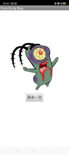 Android application 出氣筒 screenshort