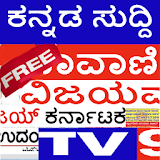 Kannada News All Newspapers icon
