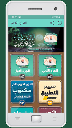 Android application سعد الغامدي القرءان الكريم screenshort