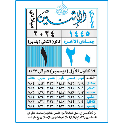 تقويم الأمين - سوريا logo