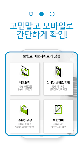 치아보험 비교몰 - 실속보장 라이나생명 치아보험 Screen 3