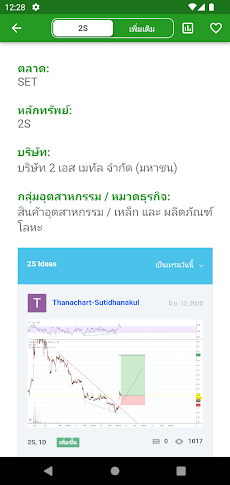 ข้อมูลหุ้นไทย - DooStockのおすすめ画像2