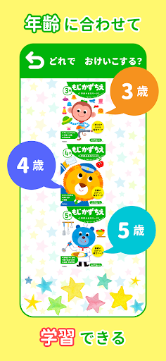 学研　もじ・かず・ちえ　幼児知育アプリ screenshot 6