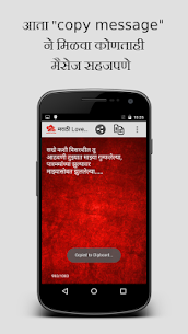 Prem (Marathi Love SMS) Apk Download 5
