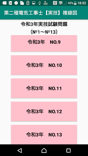 【技能】第二種電気工事士　複線図学習 Screen 2