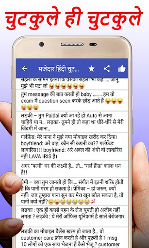 Android application Funny Hindi Jokes Lateefay screenshort