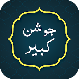 Dua e Joshan Kabeer: Download & Review