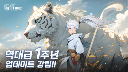 Android application 아카디아M screenshort