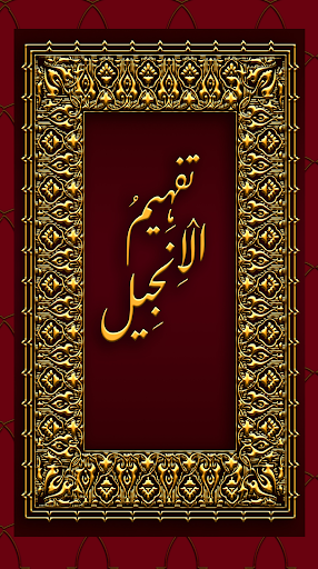 Android application Saraiki Injeel shareef screenshort