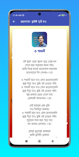 আসিফের গানের লিরিক্স Screen 3