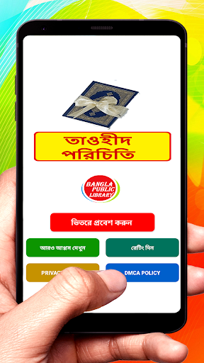 Android application তাওহীদ পরিচিতি ইসলামিক বই screenshort