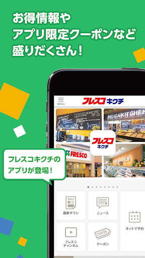 フレスコアプリ Screen 2