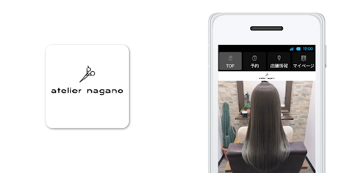 Android application 美容室・ヘアサロン atelier nagano（アトリエナ screenshort