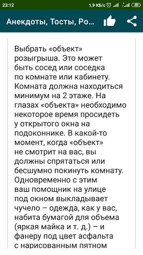 Анекдоты, Тосты, Розыгрыши Screen 2