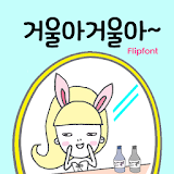 GFMirror™ Korean Flipfont icon