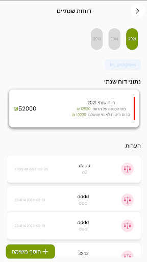 Android application OfficeMore screenshort