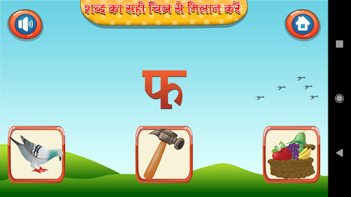Screenshot of Hindi Varnmala (R&G)