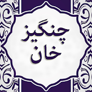 Changez Khan History in Urdu