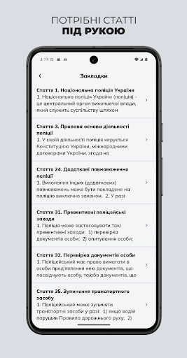 Про Національну Поліцію screenshot 4