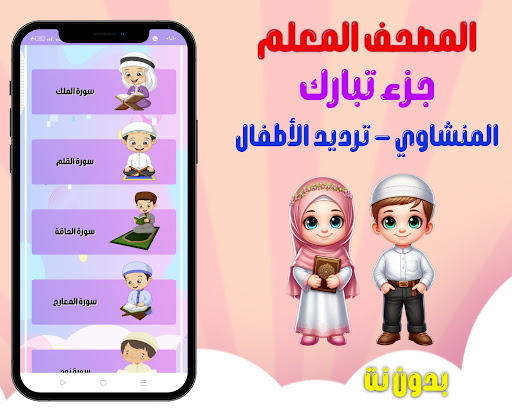 جزء تبارك - ترديد الاطفال Screen 2