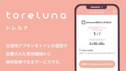 Android application 実証実験用 - トイレで受け取れる安心。 screenshort