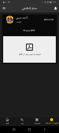 Android application سنتر الاقصي - Alaqsa Center screenshort