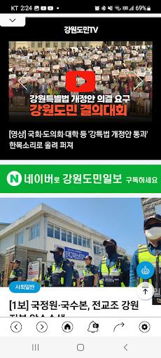 강원도민일보 Screen 2
