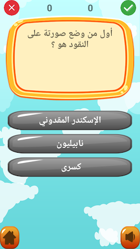 نجوم المعرفة سؤال و جواب Screen 2