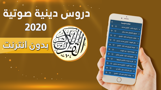 محاضرات صوتية دينية بدون إنترن Screen 2