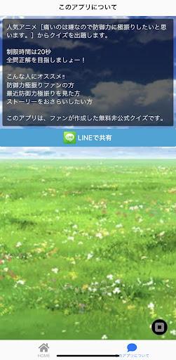 クイズfor防御力極振り Screen 2
