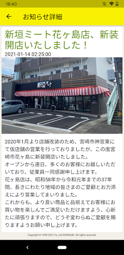 新垣ミート Screen 2